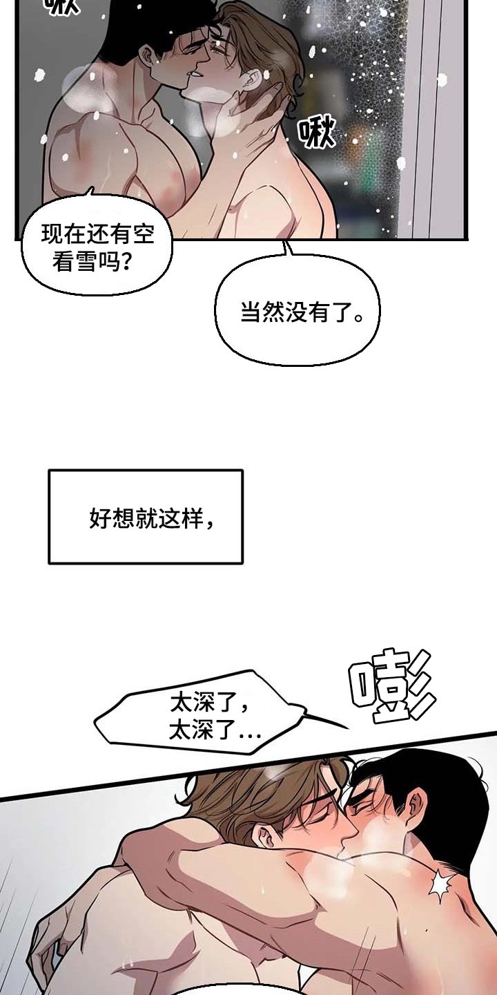 我的bj邻居未删减版漫画,第78章：【第二季】真实身份2图
