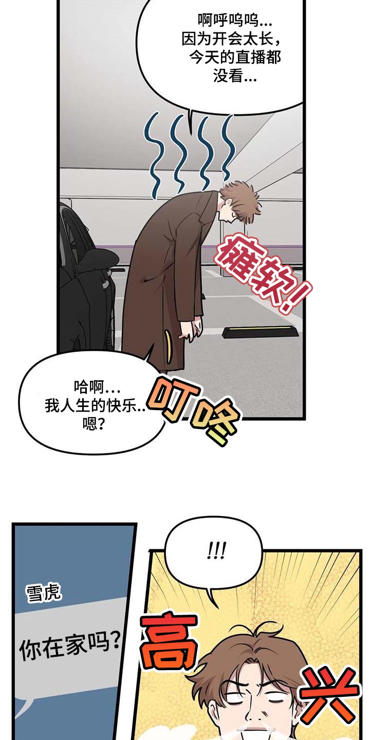 我的26岁女房客动漫免费观看漫画,第82章：【第二季】人生的快乐2图