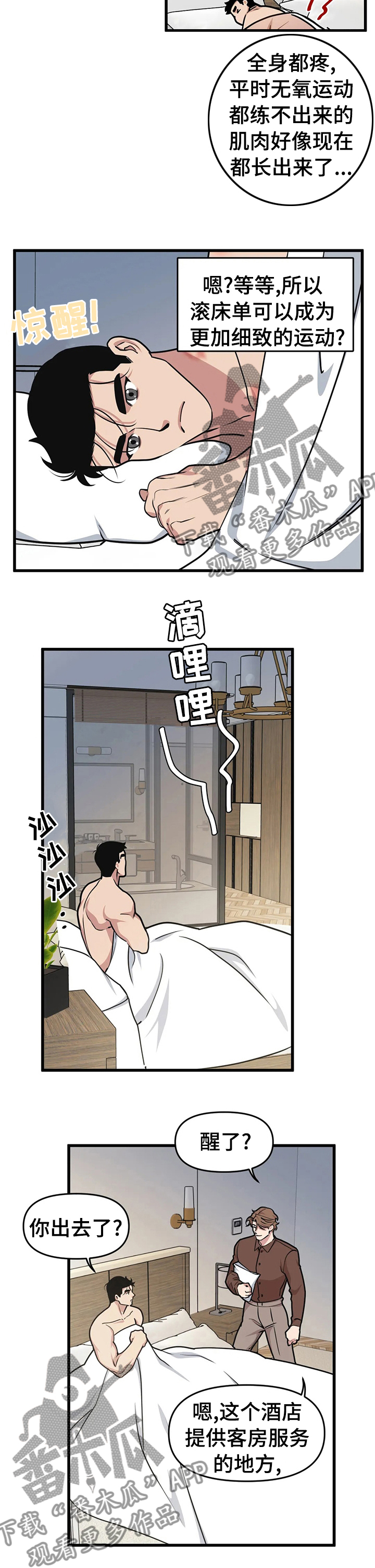 我的波塞冬漫画,第34章：美术馆2图