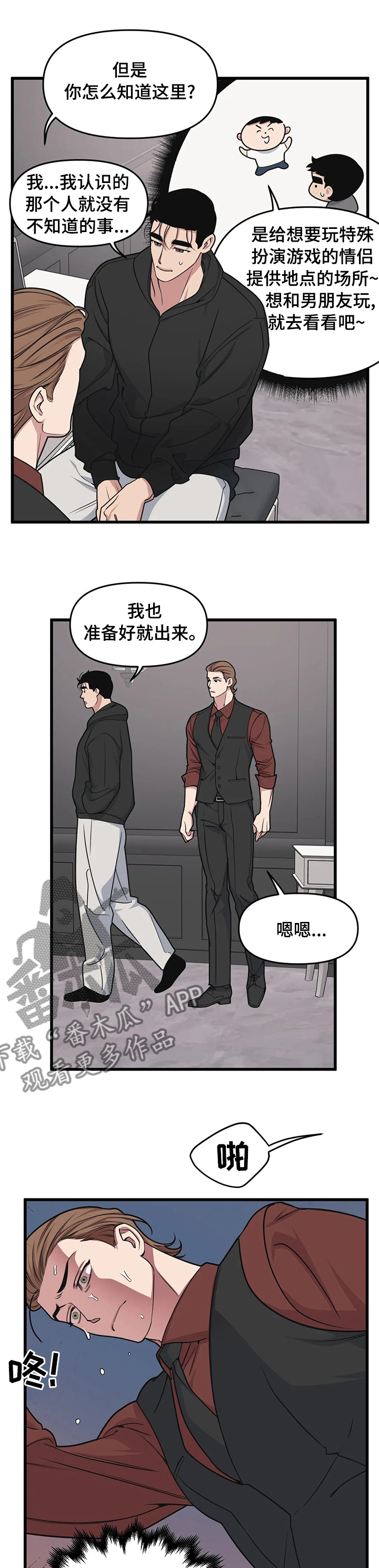 我的26岁女房客动漫免费观看漫画,第56章：如你所愿1图