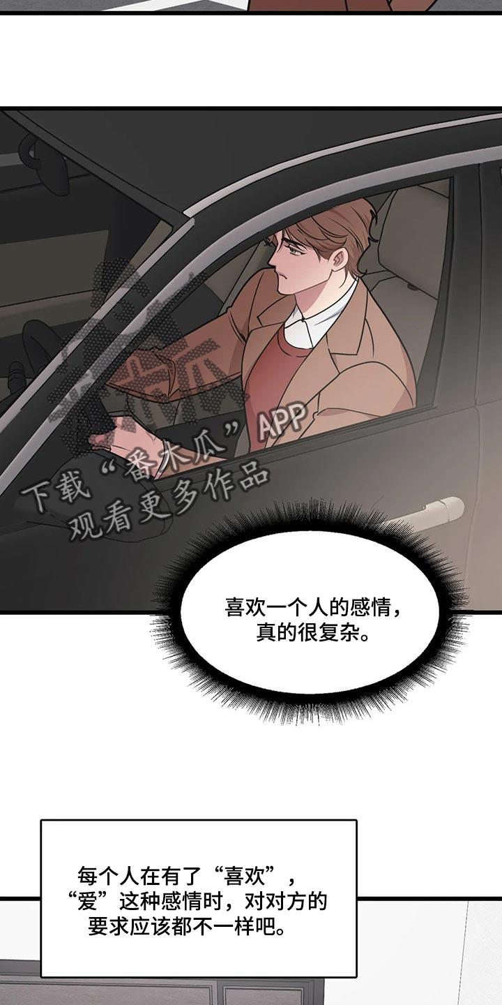 我的26岁女房客动漫免费观看漫画,第103章：【第二季】登山约会1图