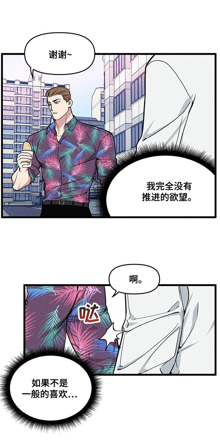 我的26岁女房客动漫免费观看漫画,第144章：【番外】真是没意思2图