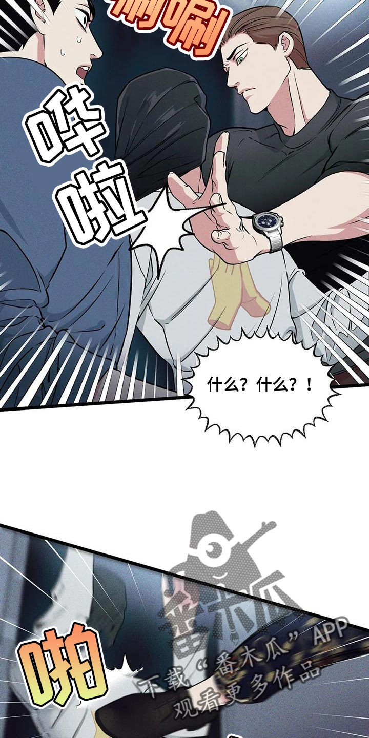 我的baby原唱完整版漫画,第150章：【番外】受害方律师顾问2图