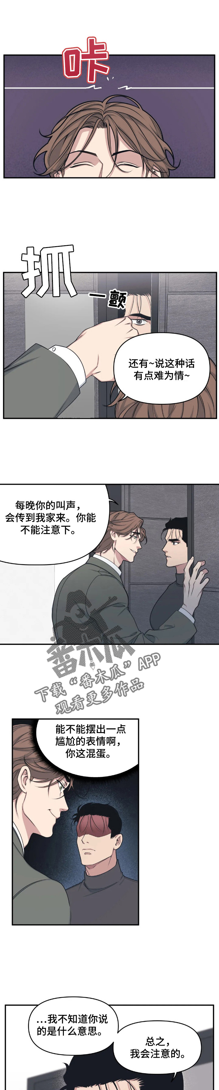 我的波塞冬漫画,第5章：生气1图