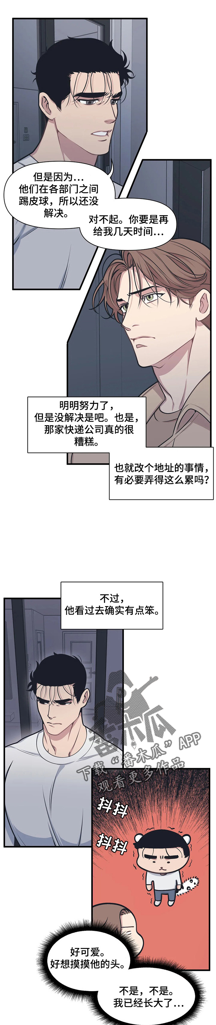 我的bj邻居未删减版漫画,第10章：踢皮球2图