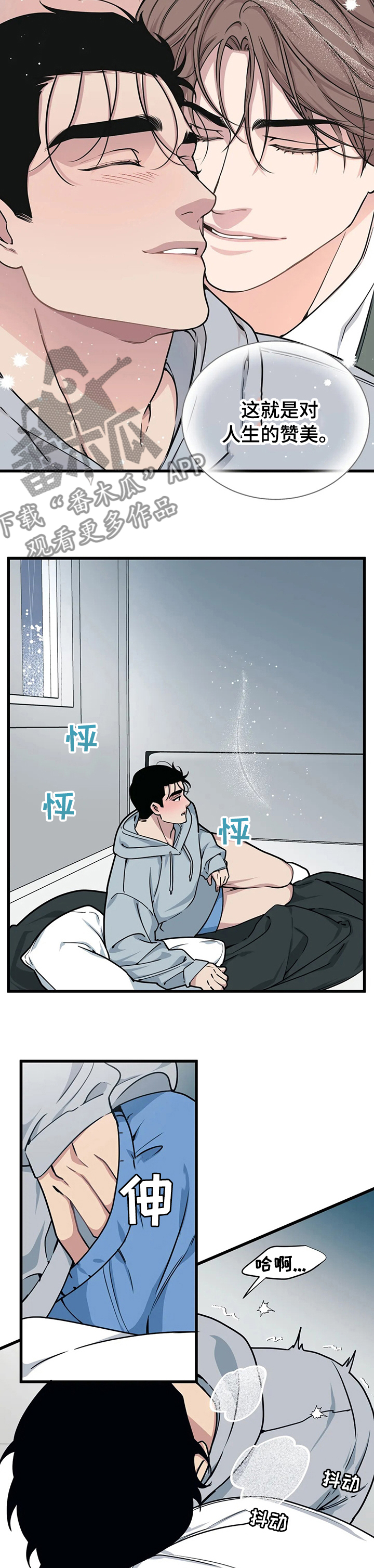 我的26岁女房客动漫免费观看漫画,第45章：好人1图