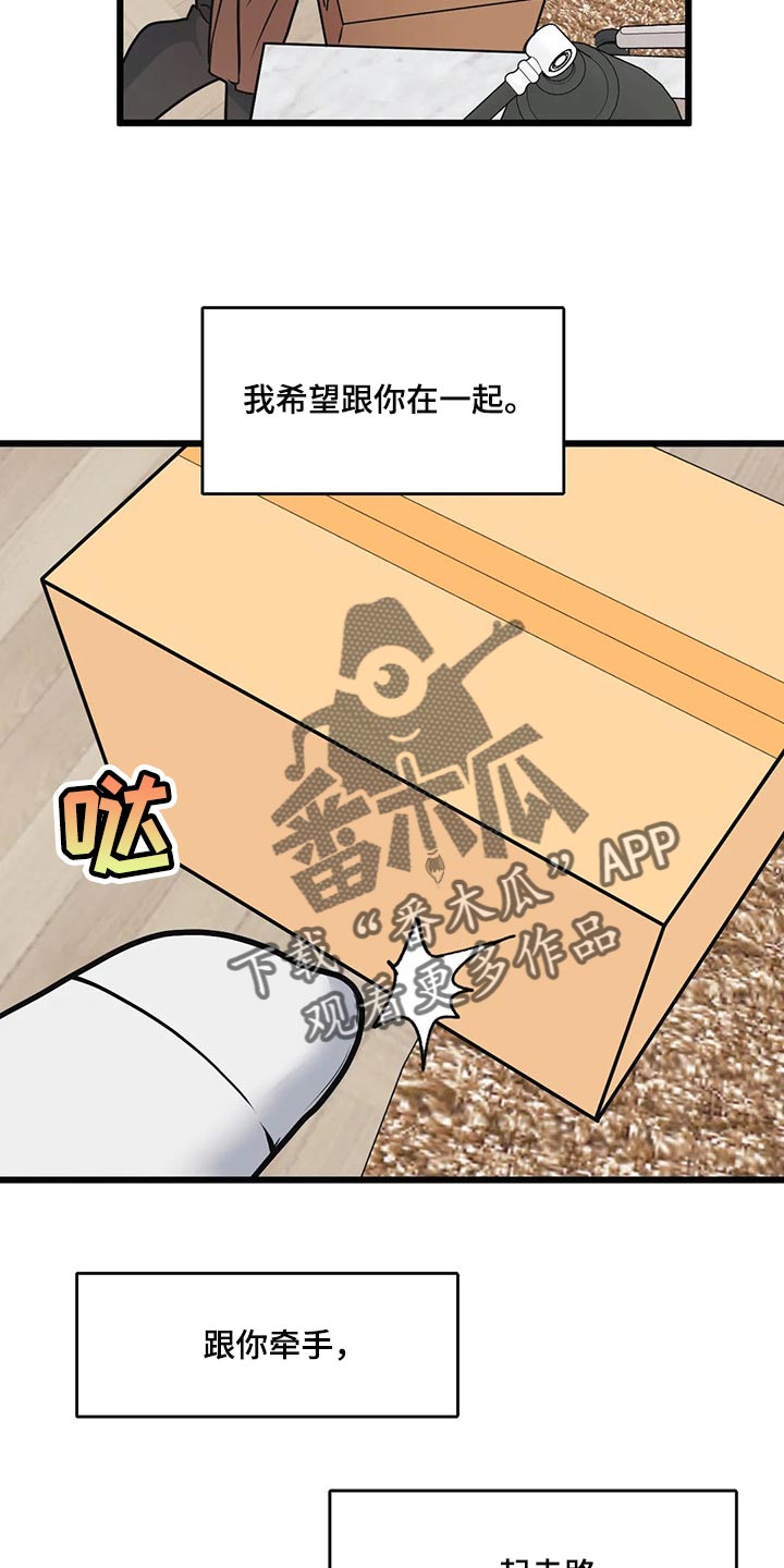 我的26岁女房客动漫免费观看漫画,第103章：【第二季】登山约会1图