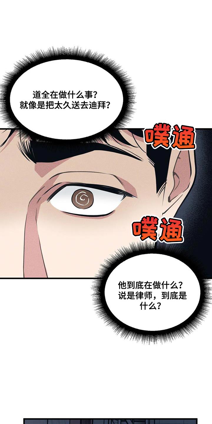 我的BJ邻居漫画,第172章：【番外】能不能带我去2图
