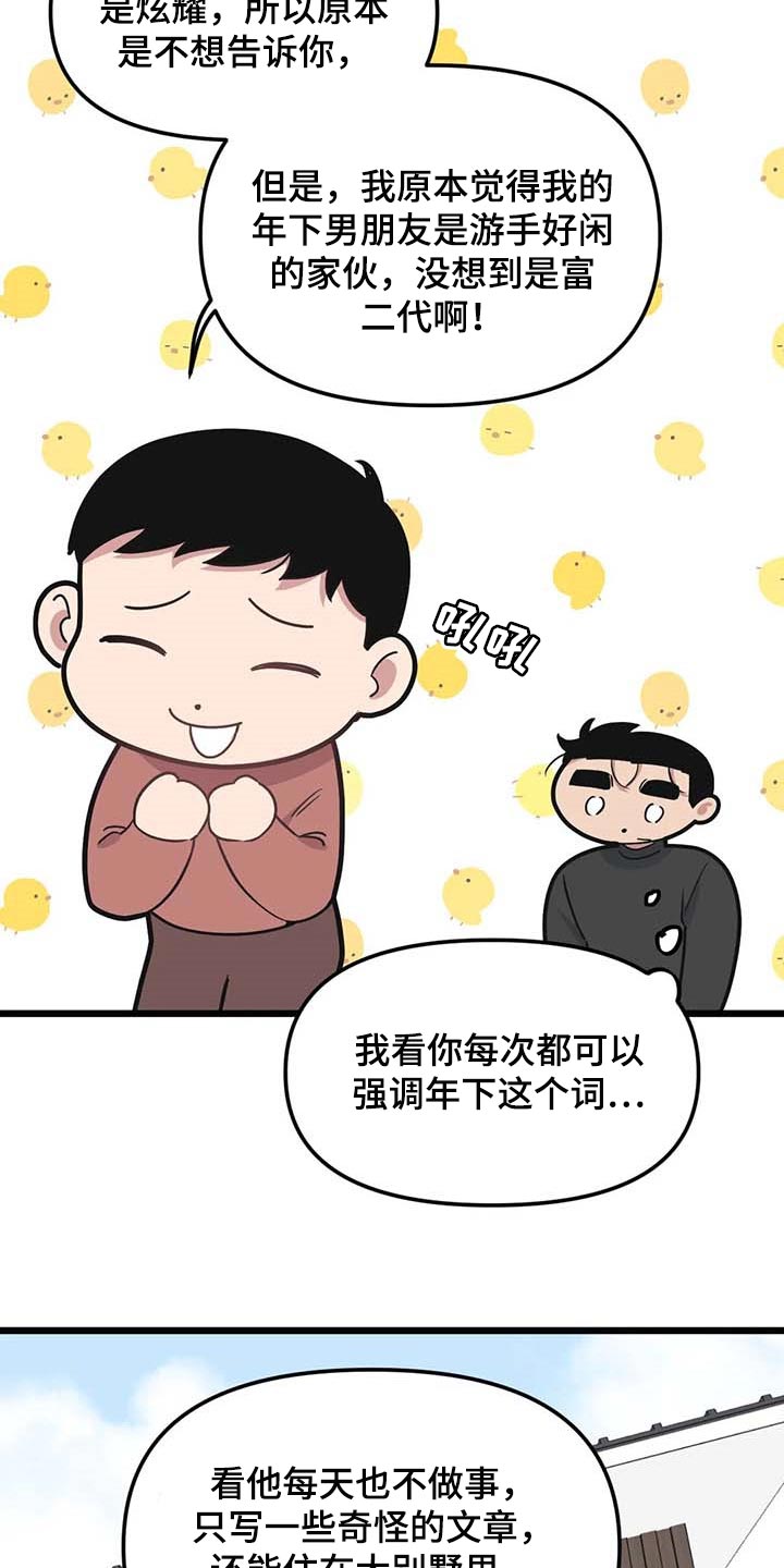 我的BJ邻居的又名是什么漫画,第84章：【第二季】争执2图