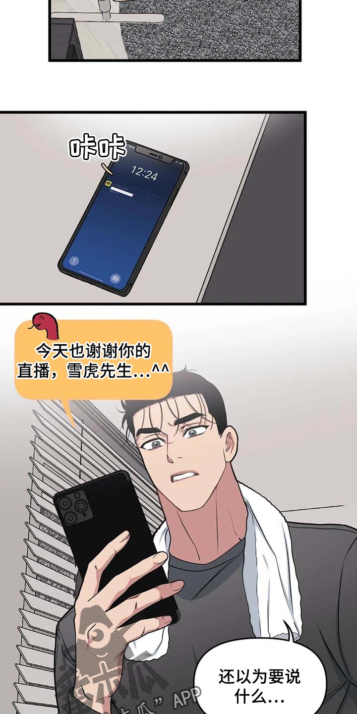 我的26岁女房客动漫免费观看漫画,第64章：【第二季】小说2图