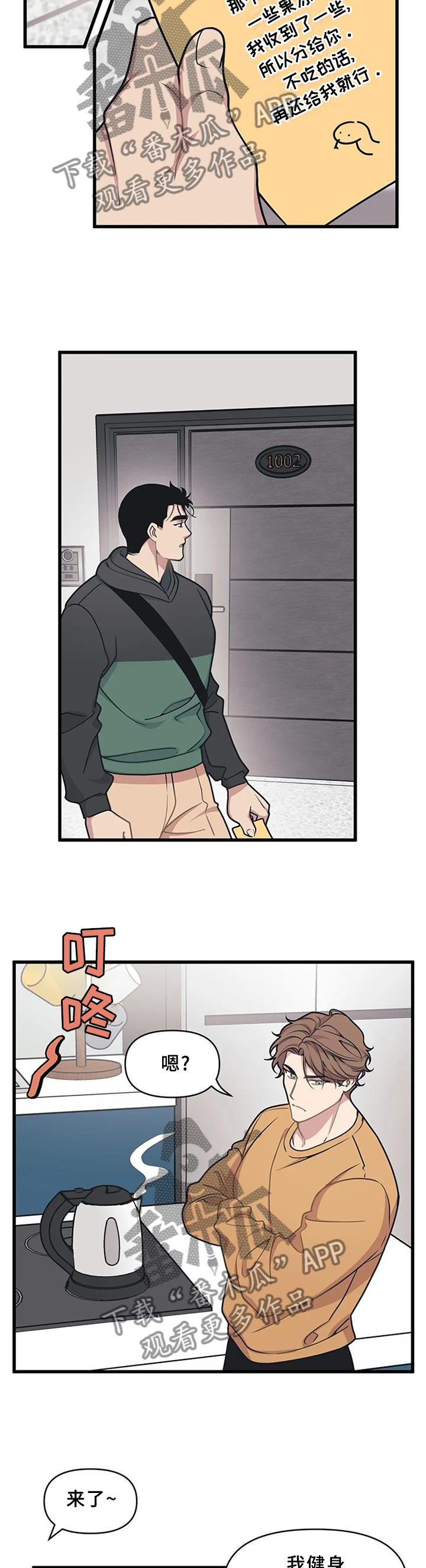 我的26岁女房客动漫免费观看漫画,第24章：考验2图