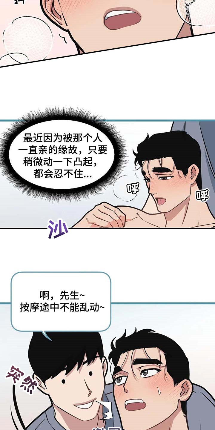 我的26岁女房客动漫免费观看漫画,第88章：【第二季】致命的暧昧男1图