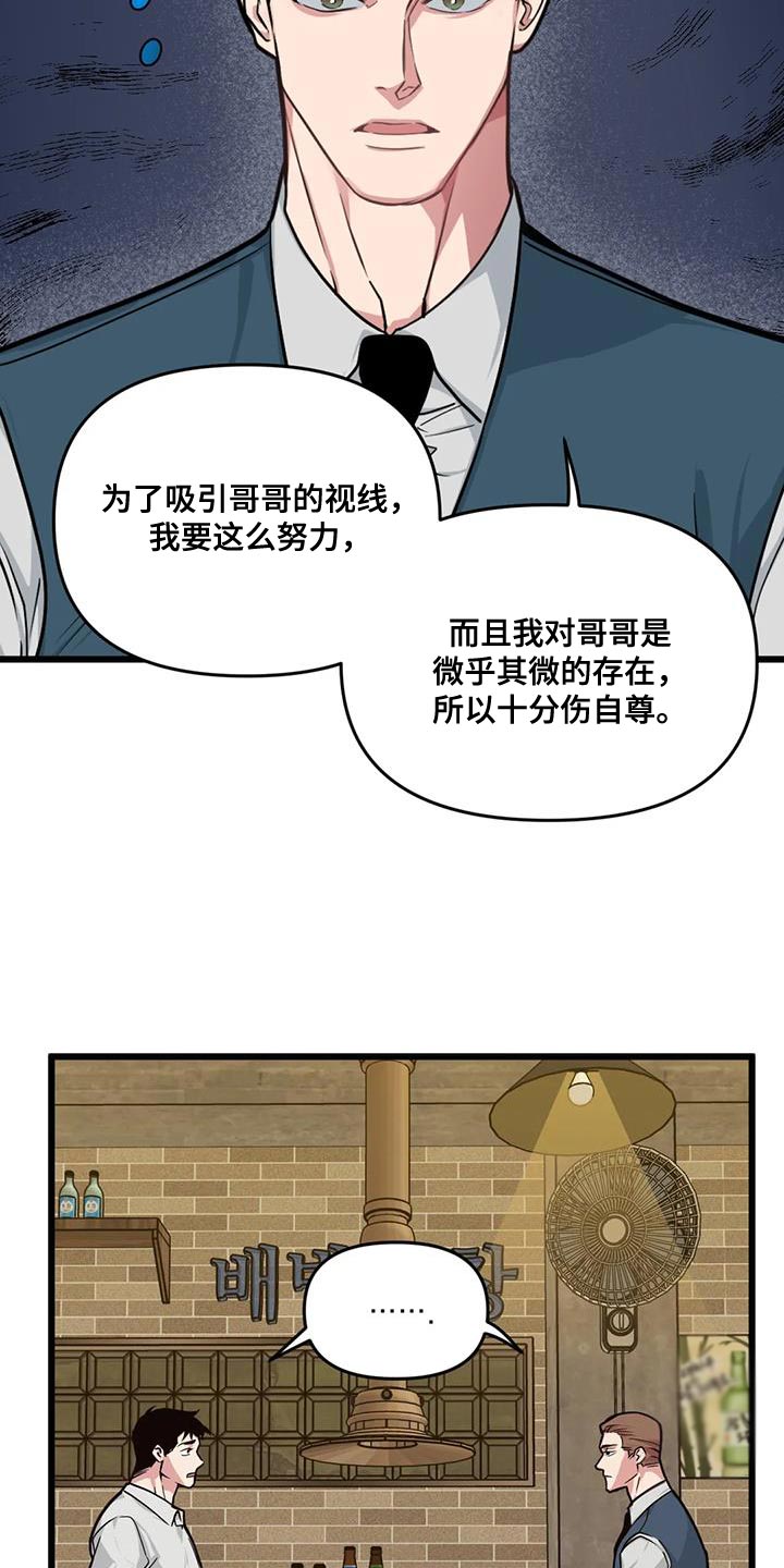 舞蹈版极乐净土漫画,第167章：【番外】契机2图