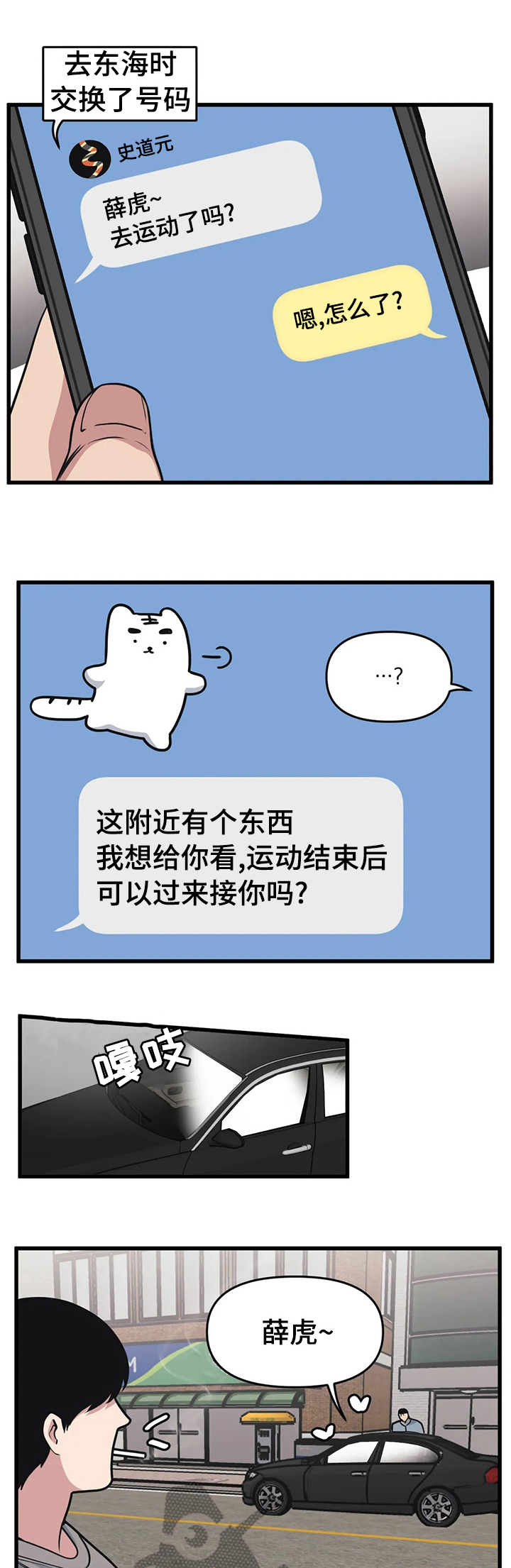 我的BJ邻居的又名是什么漫画,第35章：这可能就是爱啊1图