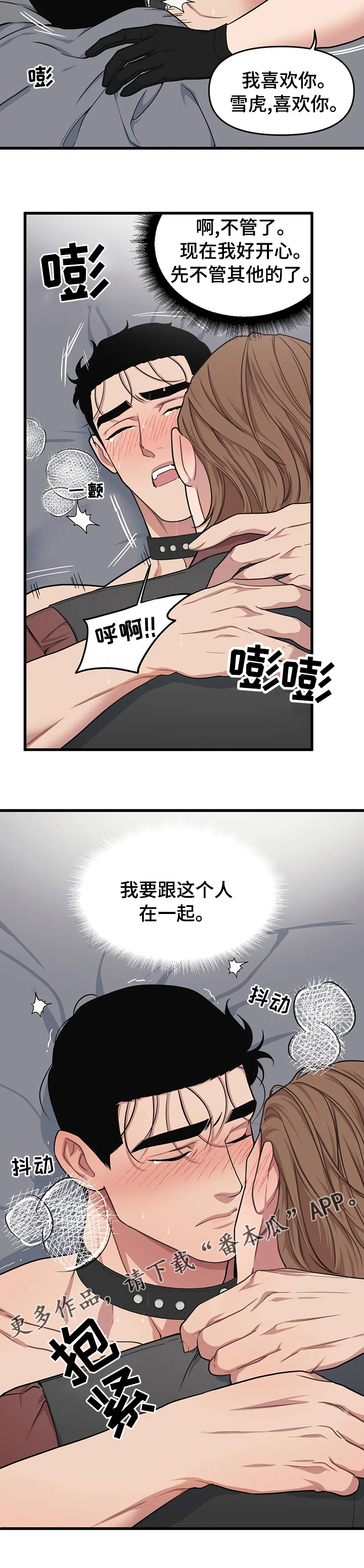 我的26岁女房客动漫免费观看漫画,第58章：【第一季完结】在一起1图