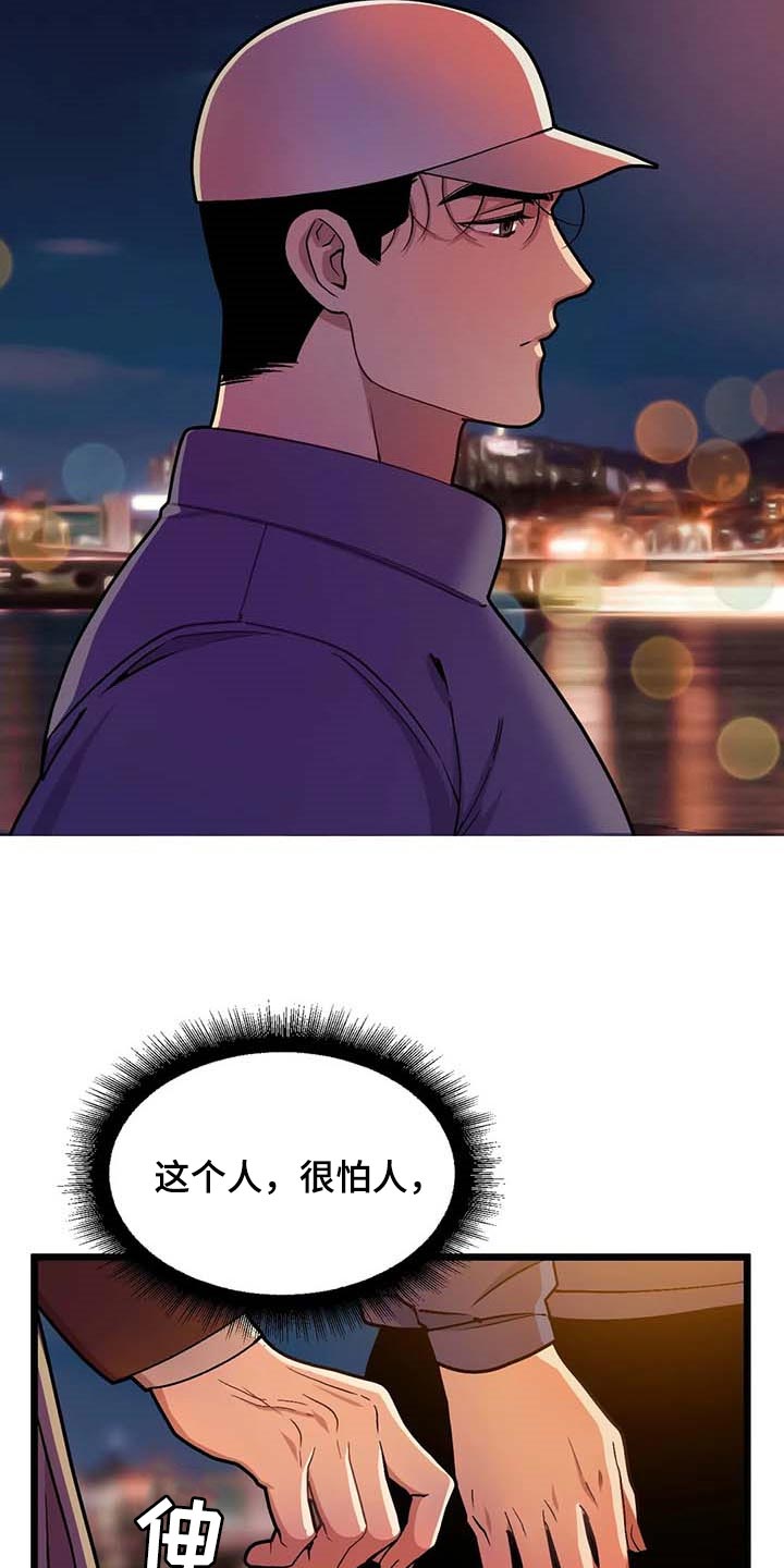 我的波塞冬漫画,第73章：【第二季】折磨的爱1图