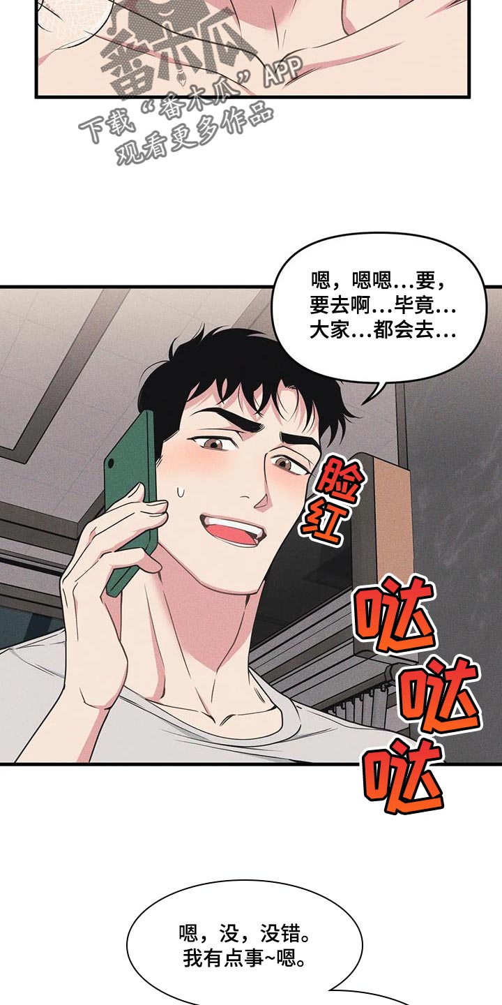 我的boss是大神动漫第2季漫画,第179章：【番外】奇怪的关系2图