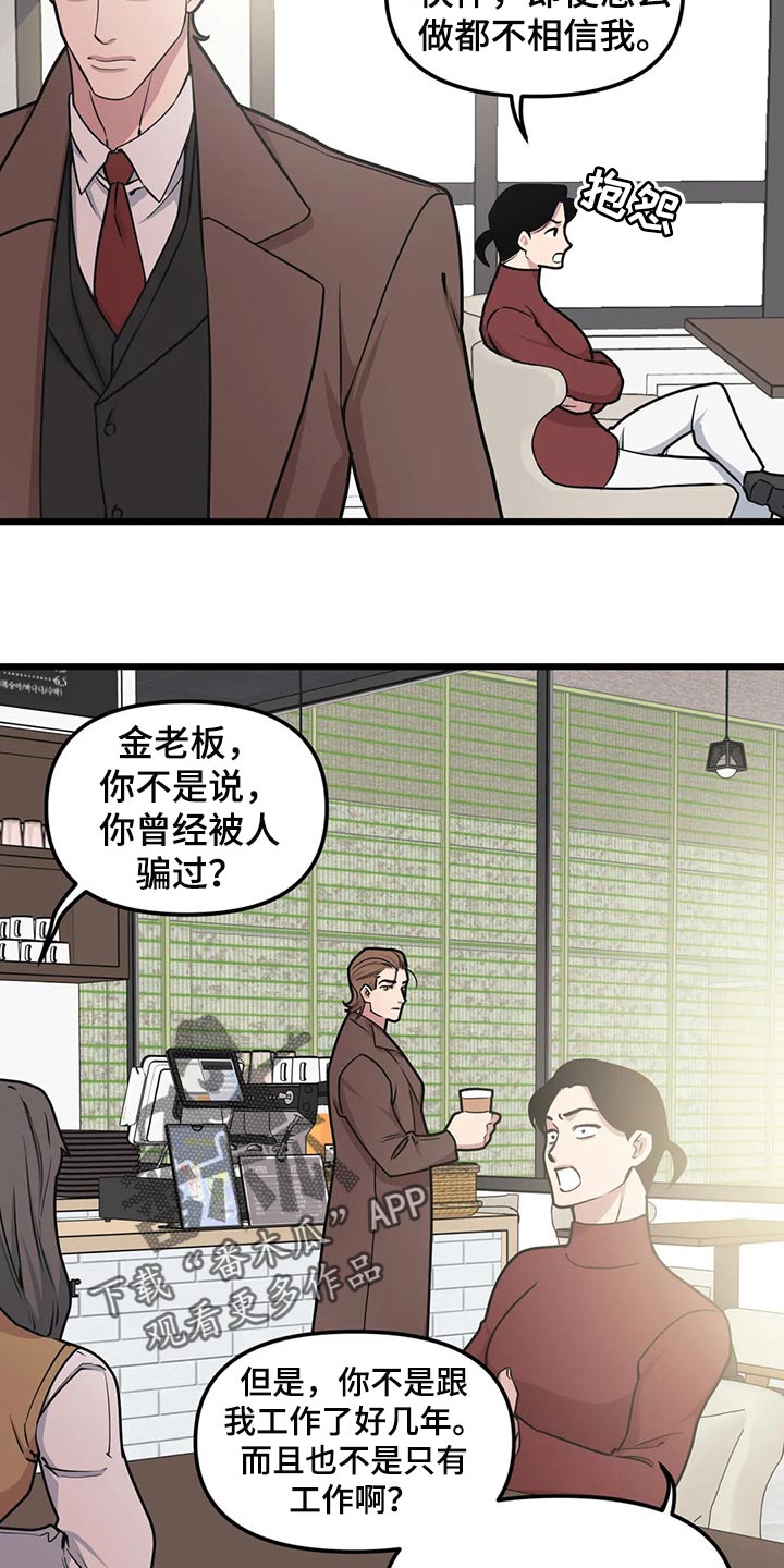 我的波塞冬漫画,第94章：【第二季】改变策略1图