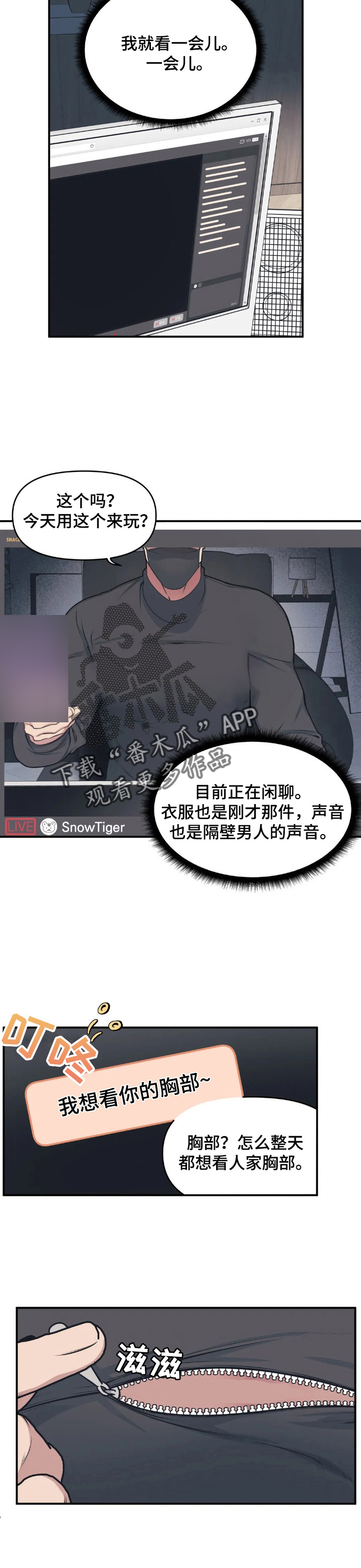 我的波塞冬漫画,第5章：生气2图