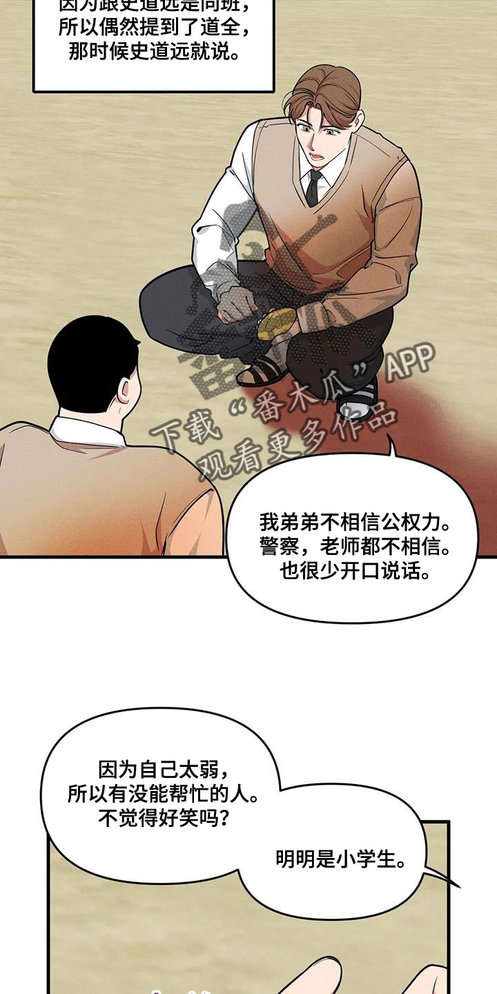 我的26岁女房客动漫免费观看漫画,第182章：【番外】为什么不说1图