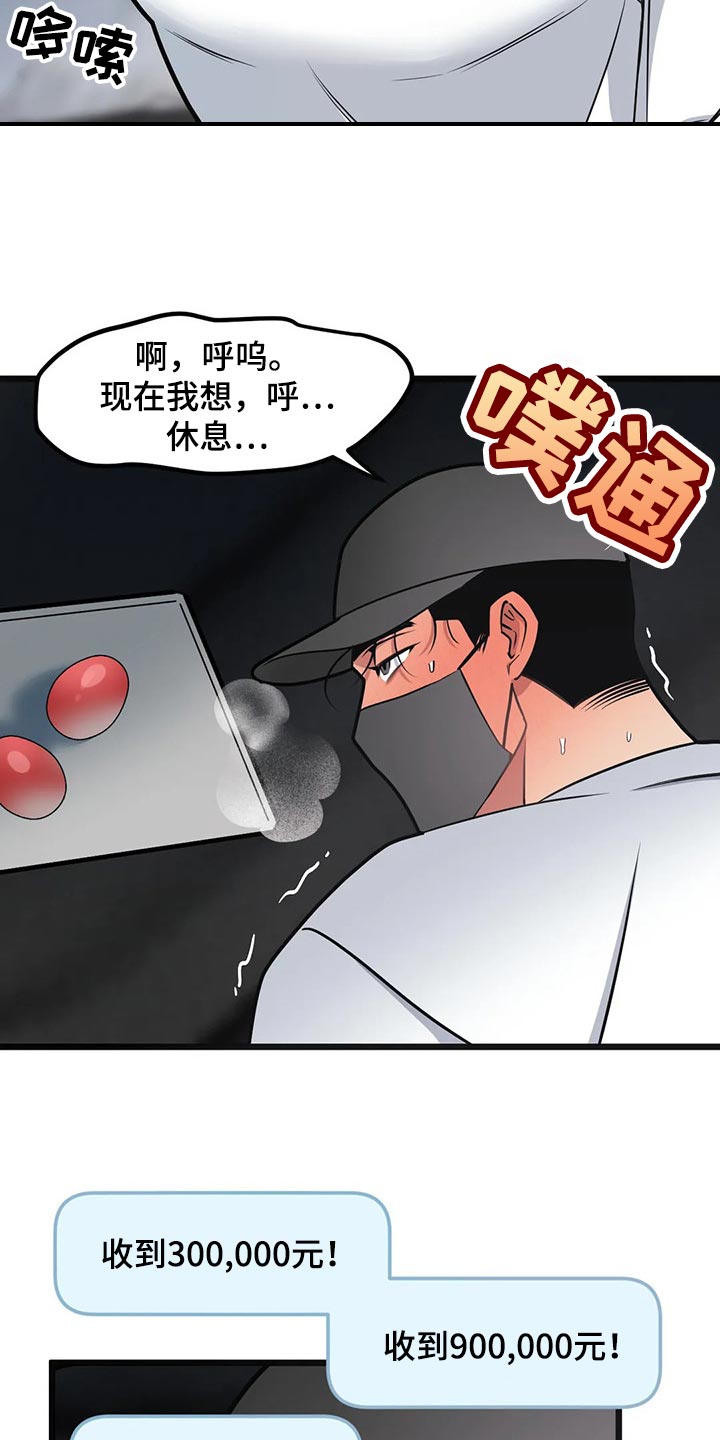 舞蹈版极乐净土漫画,第86章：【第二季】还是很担心2图
