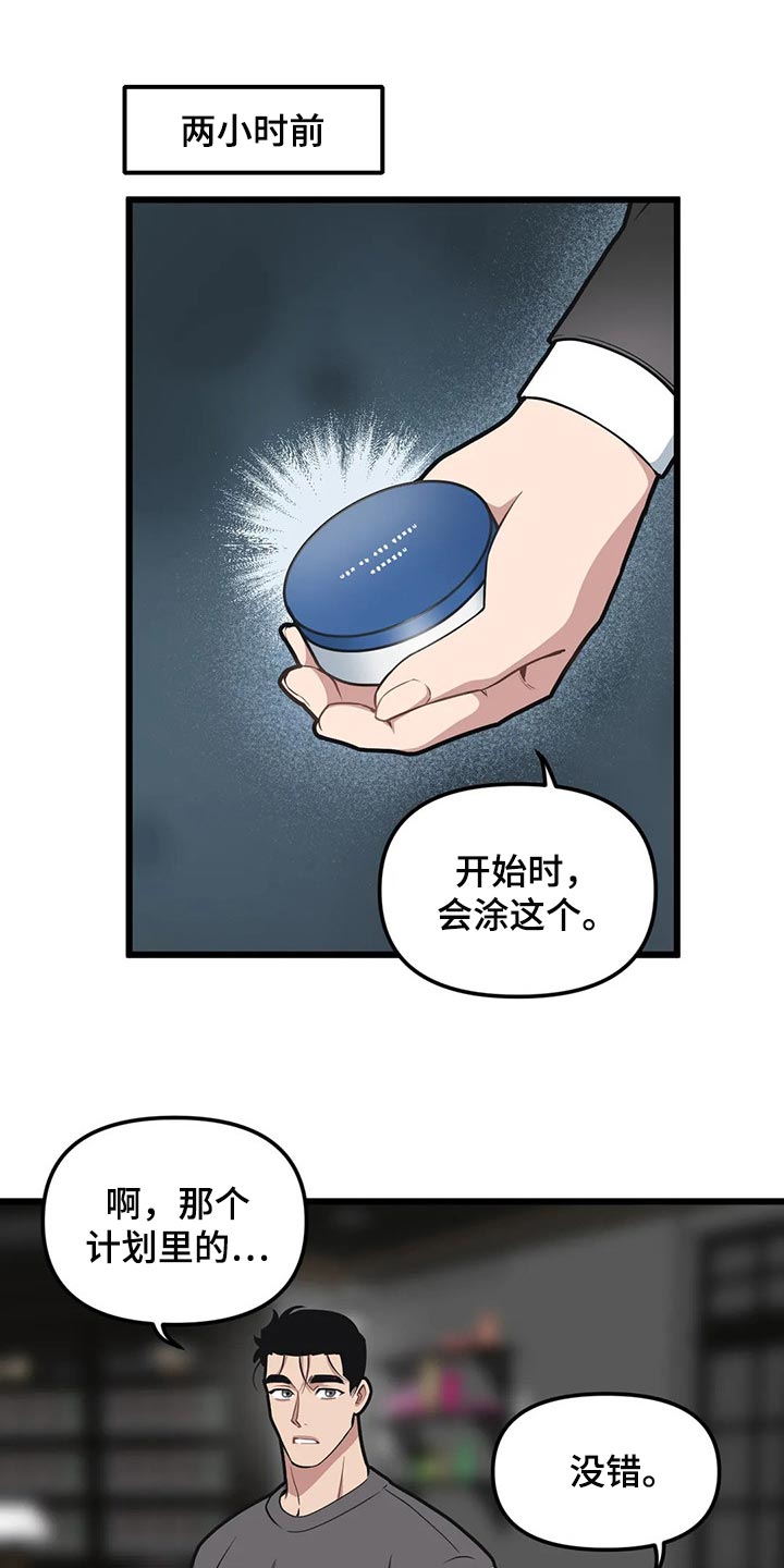 我的BJ邻居的又名是什么漫画,第95章：【第二季】练习相信别人1图