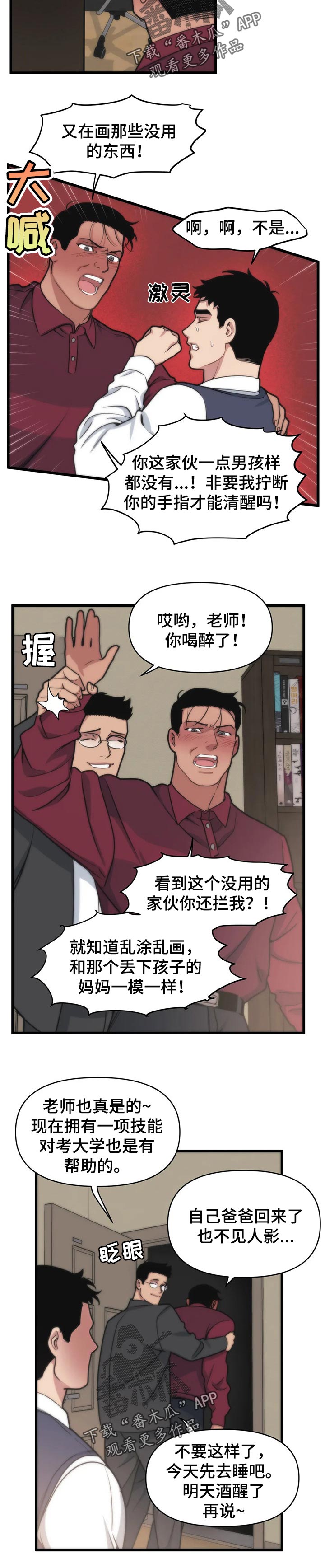 我的BJ邻居漫画,第28章：户外直播2图