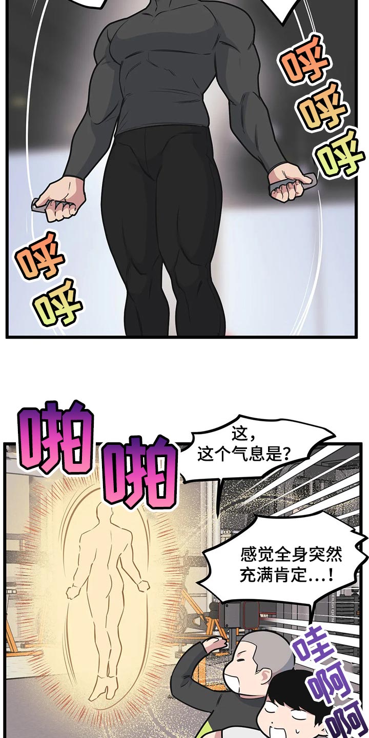 我的波塞冬漫画,第102章：【第二季】坠入爱河2图