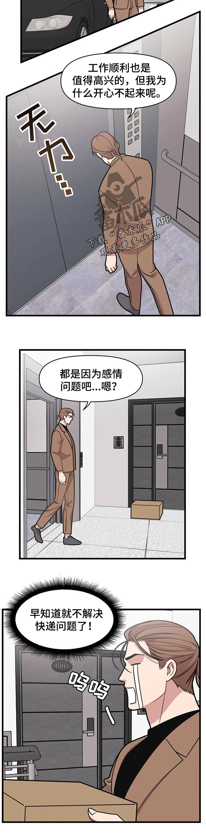 我的波塞冬漫画,第27章：感情问题1图