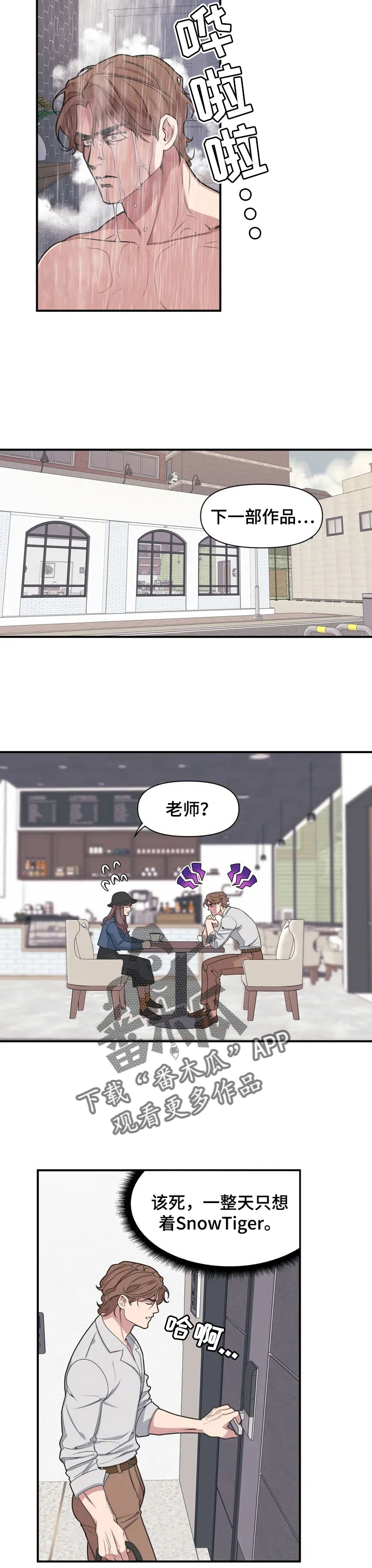 我的BJ邻居漫画,第2章：书2图