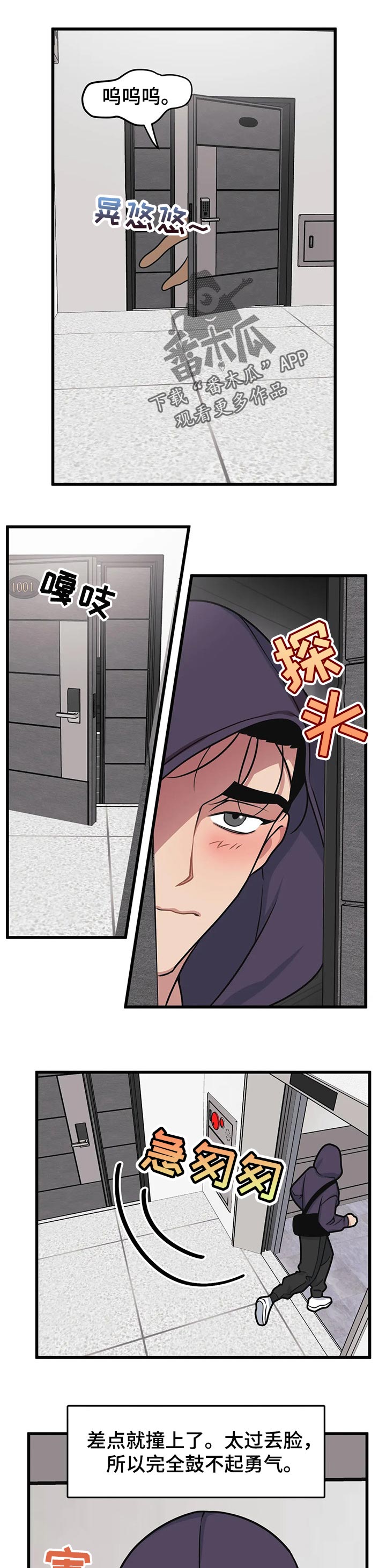 我的波塞冬漫画,第27章：感情问题2图