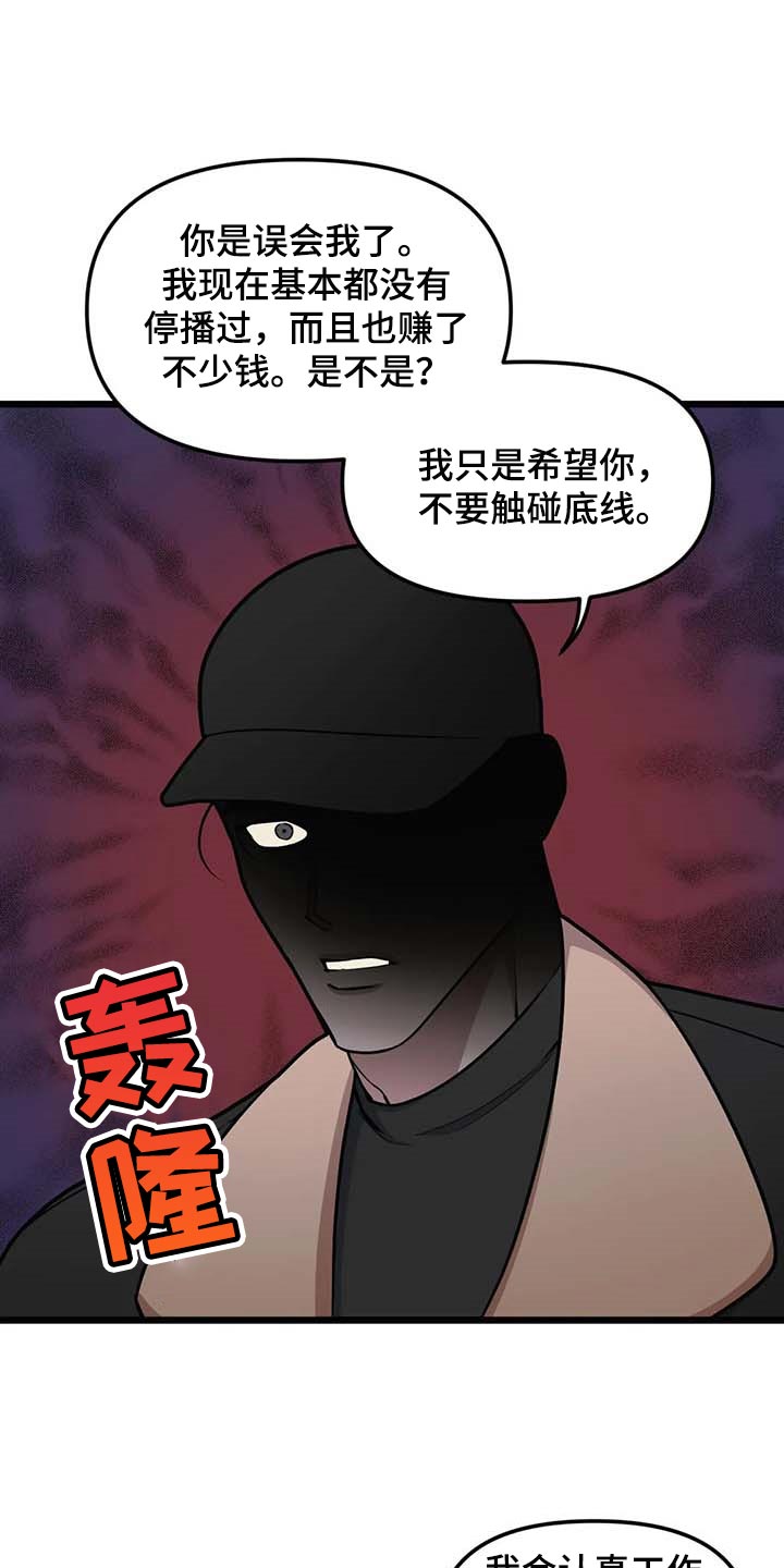 我的BJ邻居漫画,第85章：【第二季】我好怕1图