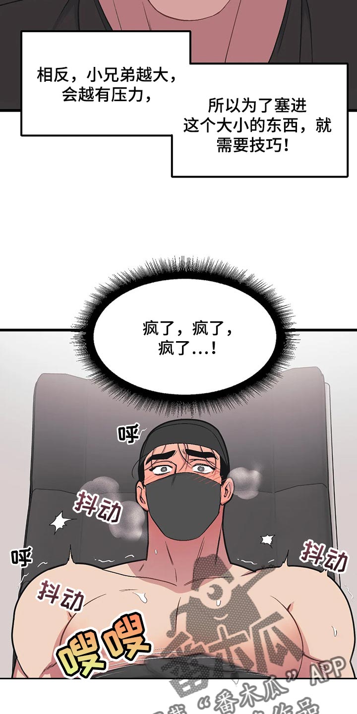 我的baby是什么意思啊漫画,第69章：【第二季】错过机会1图