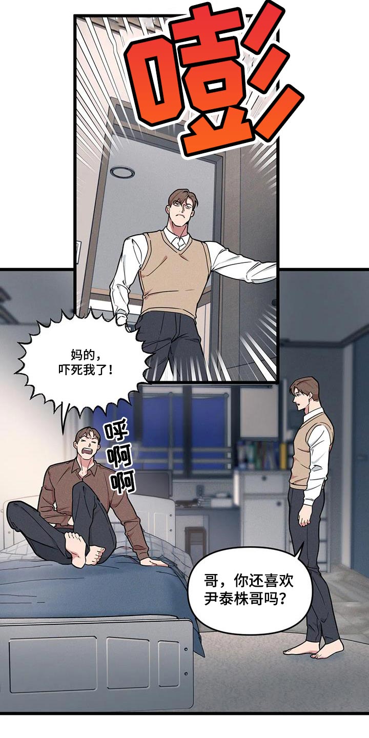 我的26岁女房客动漫免费观看漫画,第149章：【番外】重要的课题1图