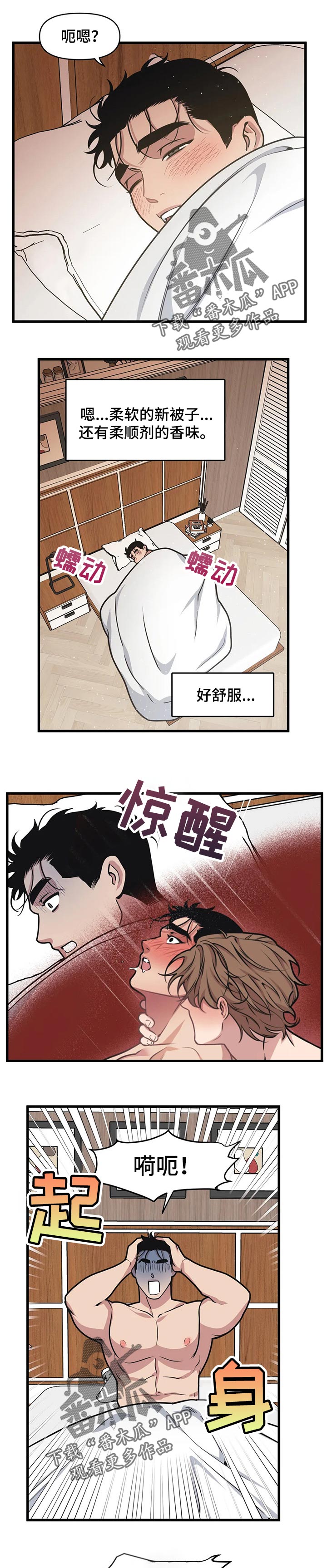 舞蹈版极乐净土漫画,第26章：居心明显1图