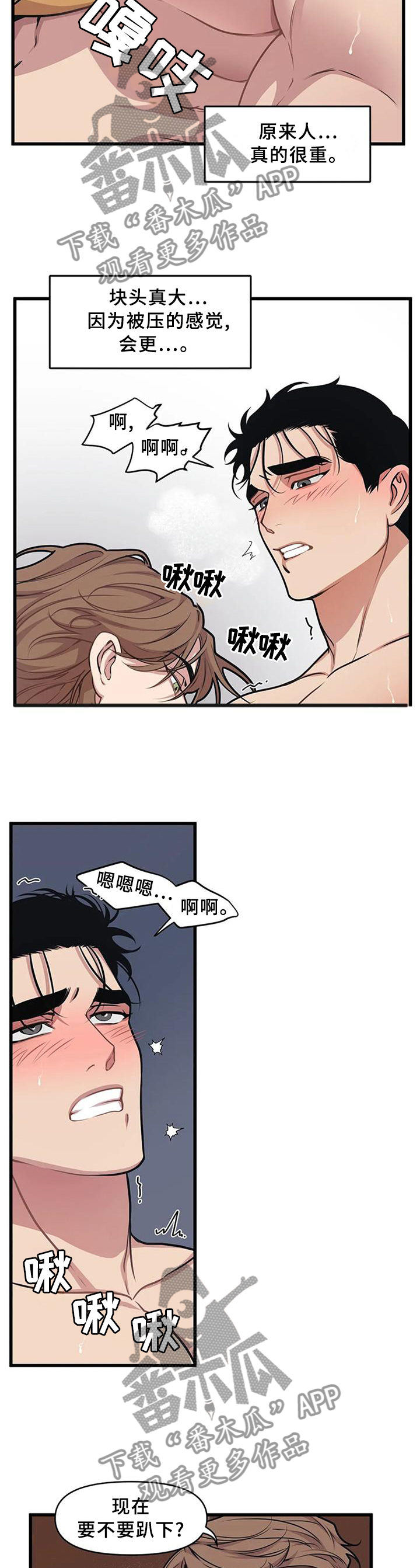 我的26岁女房客动漫免费观看漫画,第25章：全新感受1图