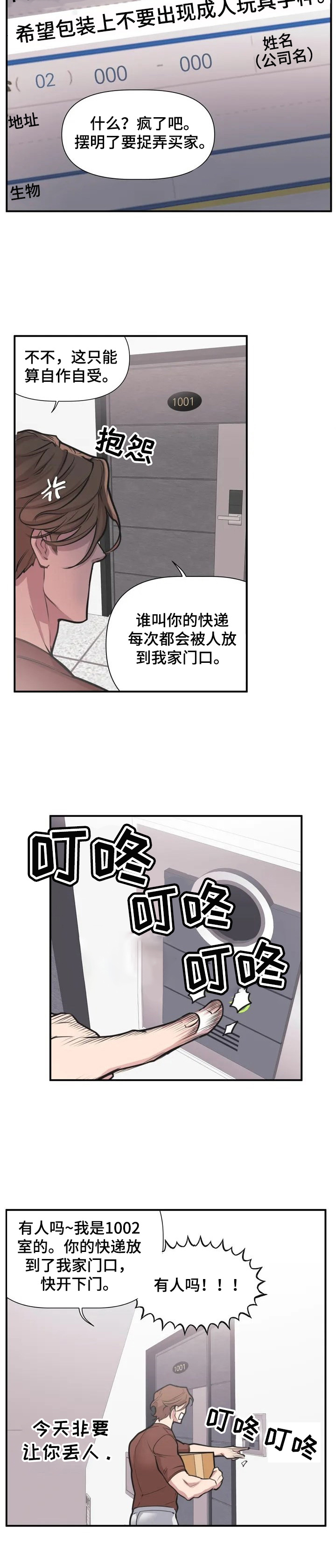 舞蹈版极乐净土漫画,第1章：快递2图