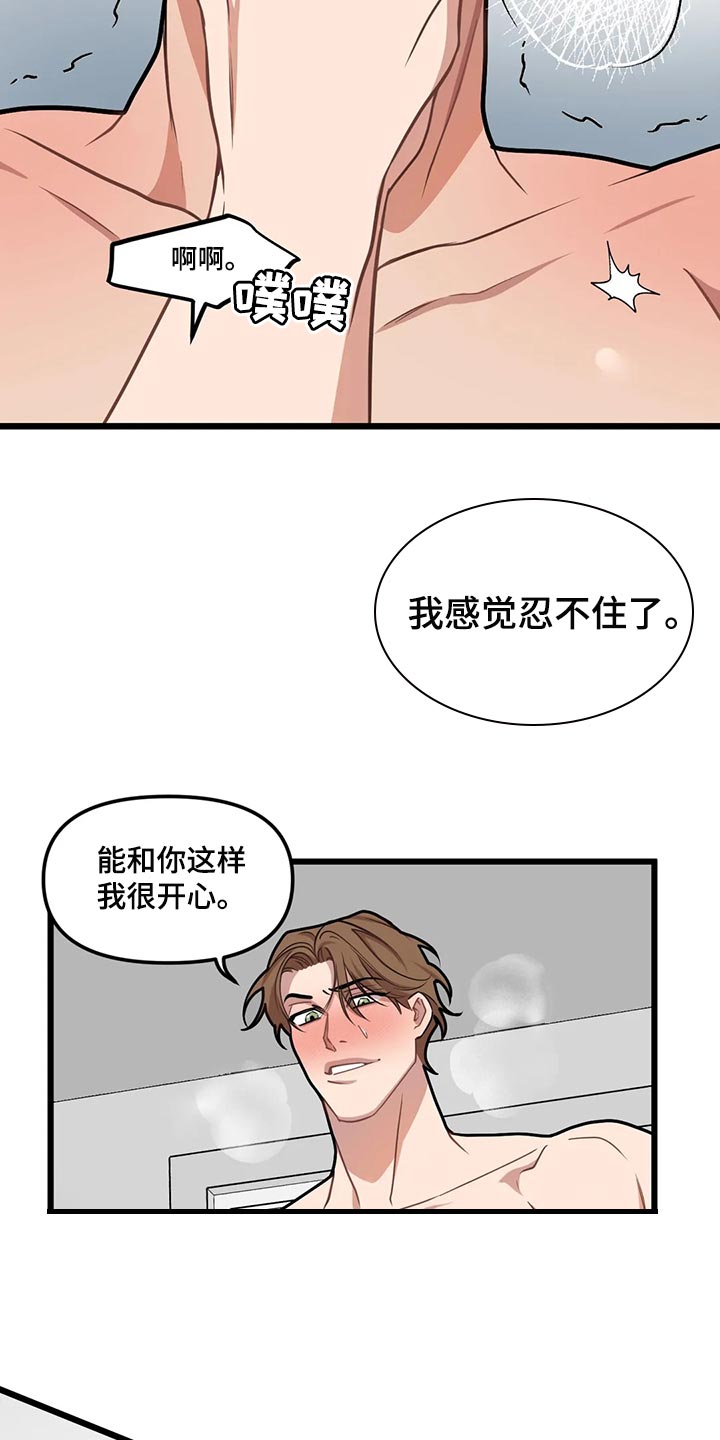 我的26岁女房客动漫免费观看漫画,第126章：【第二季】不想再直播了1图