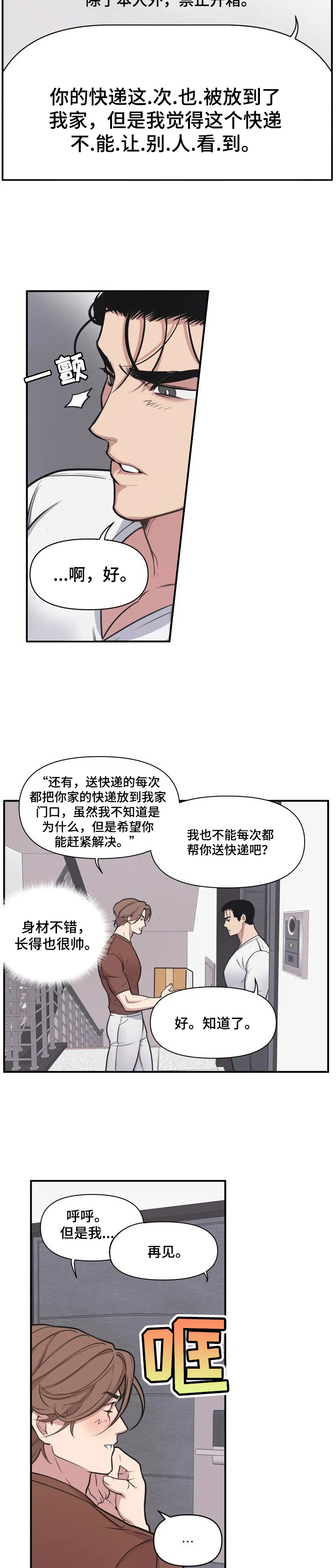 舞蹈版极乐净土漫画,第1章：快递2图