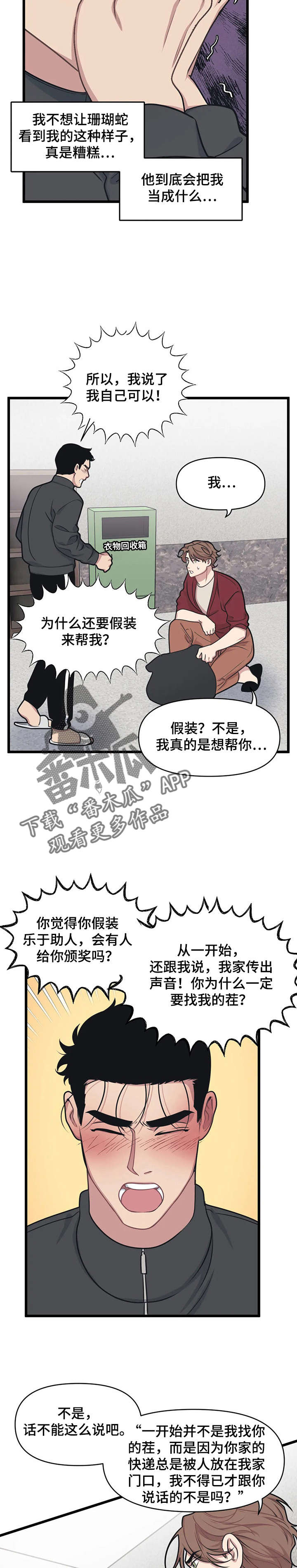 我的26岁女房客动漫免费观看漫画,第15章：吵架2图