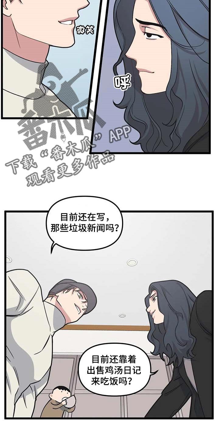 我的BJ邻居漫画,第75章：【第二季】奇怪的人2图