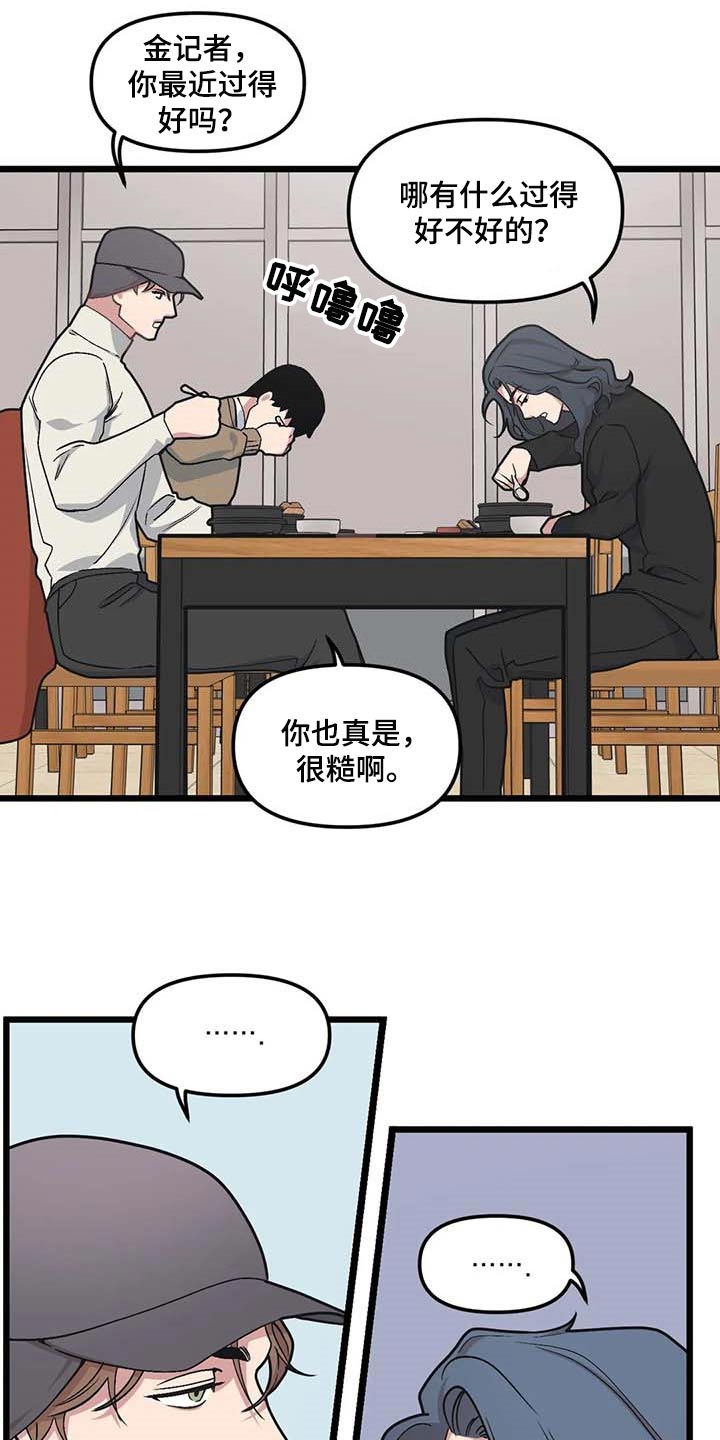 我的BJ邻居漫画,第75章：【第二季】奇怪的人1图