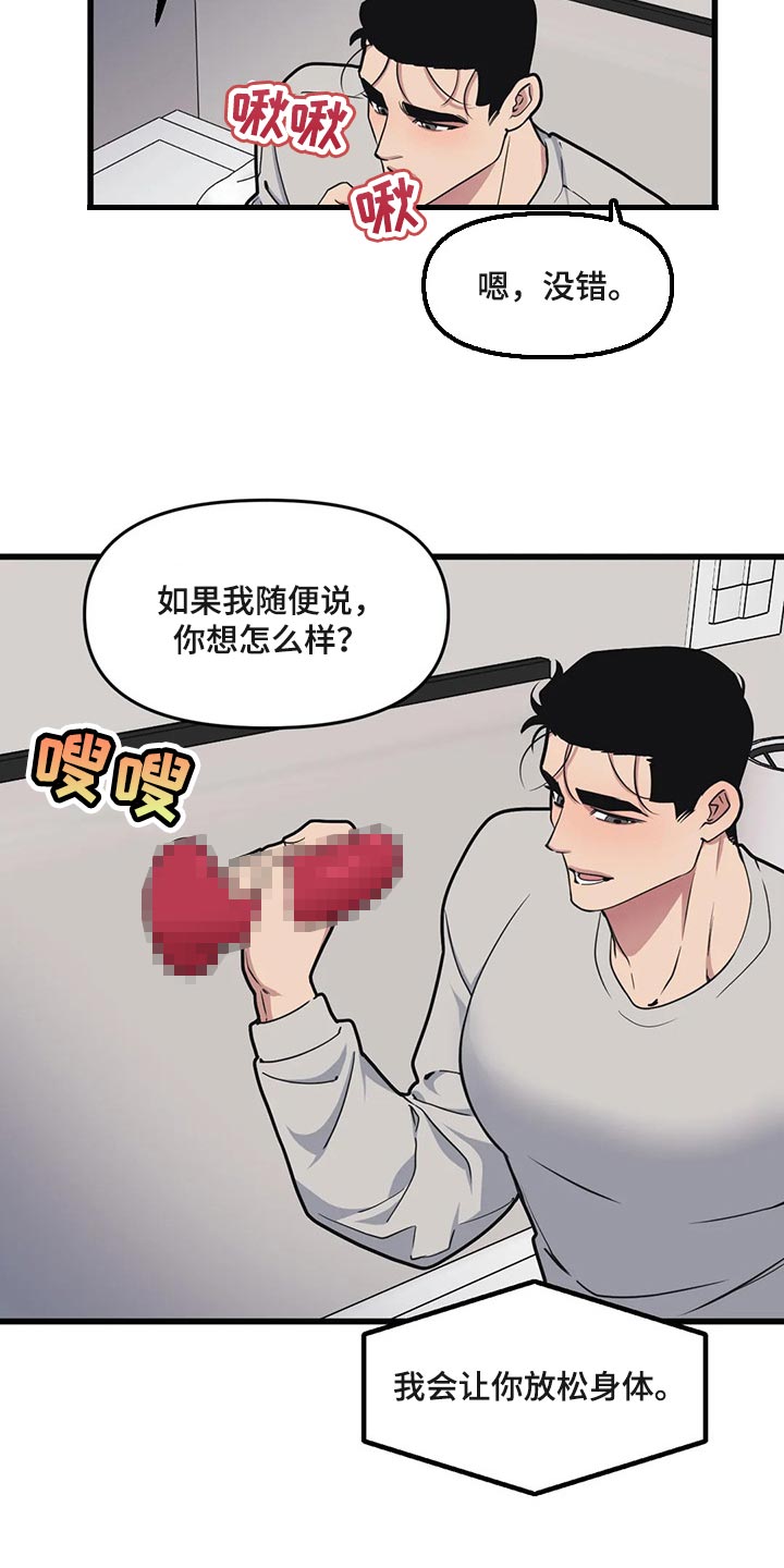我的26岁女房客动漫免费观看漫画,第108章：【第二季】诉苦2图