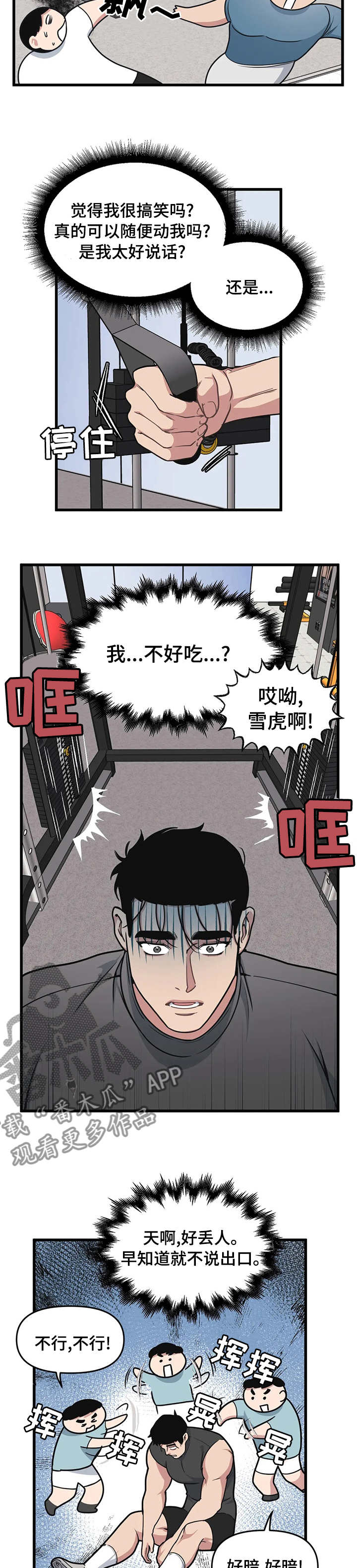 我的bj邻居未删减版漫画,第46章：内心想法1图