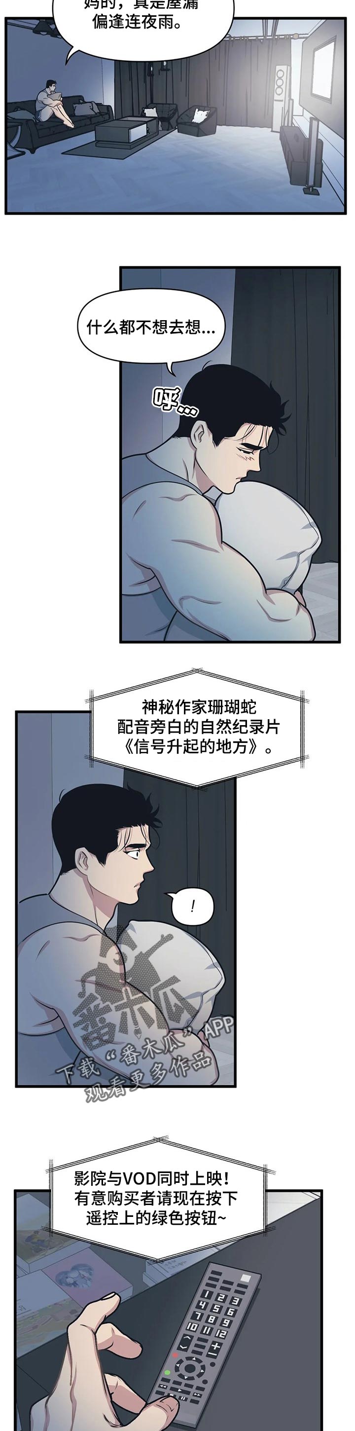 我的波塞冬漫画,第19章：旁白配音2图