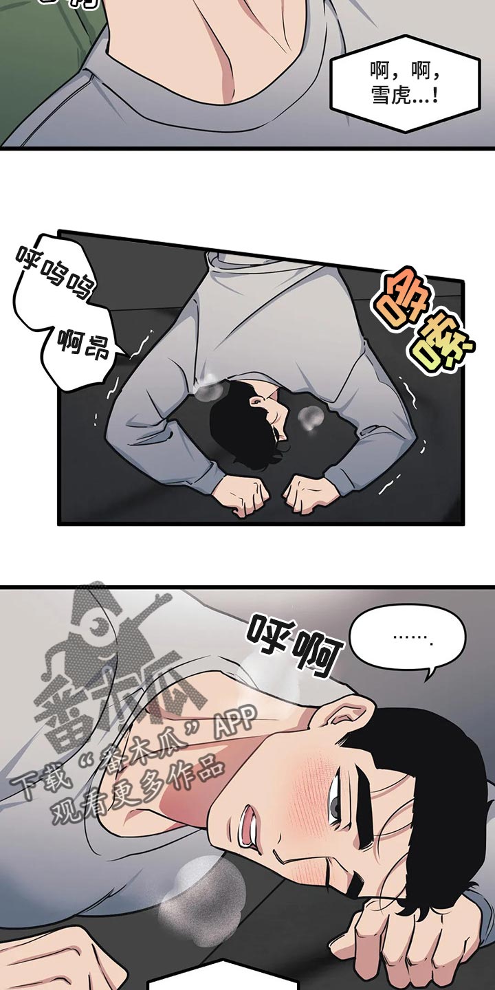 我的26岁女房客动漫免费观看漫画,第108章：【第二季】诉苦2图