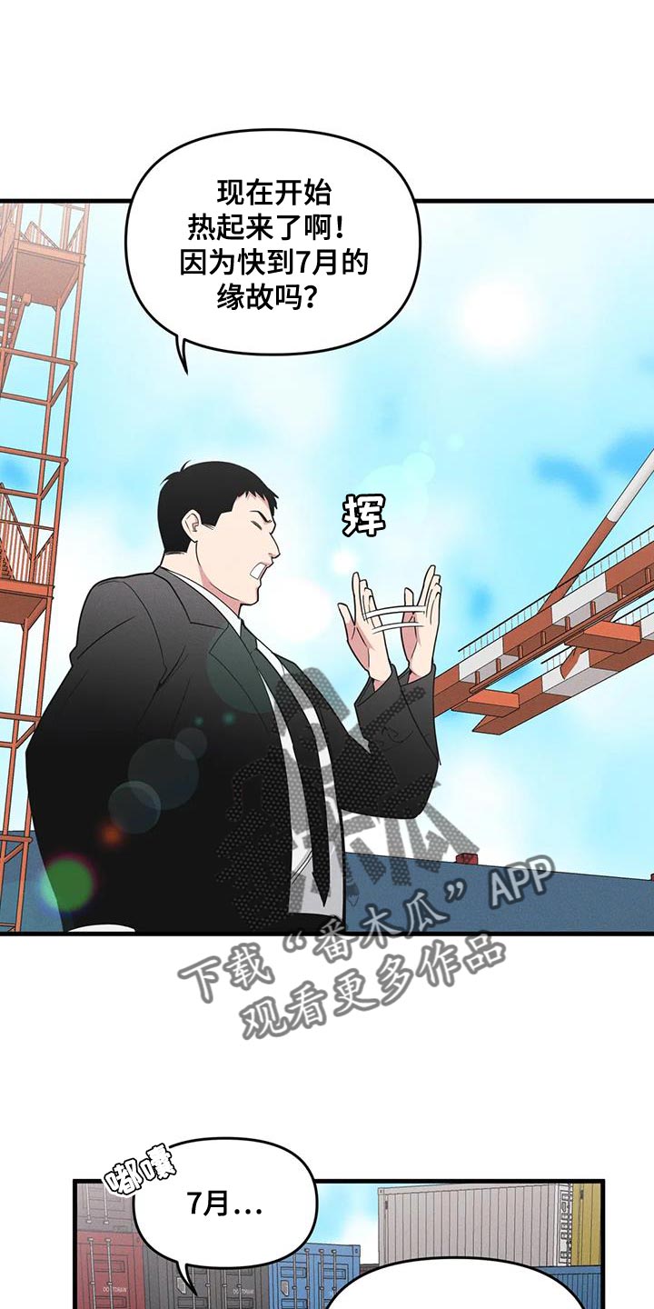 我的26岁女房客动漫免费观看漫画,第183章：【番外】撒谎1图