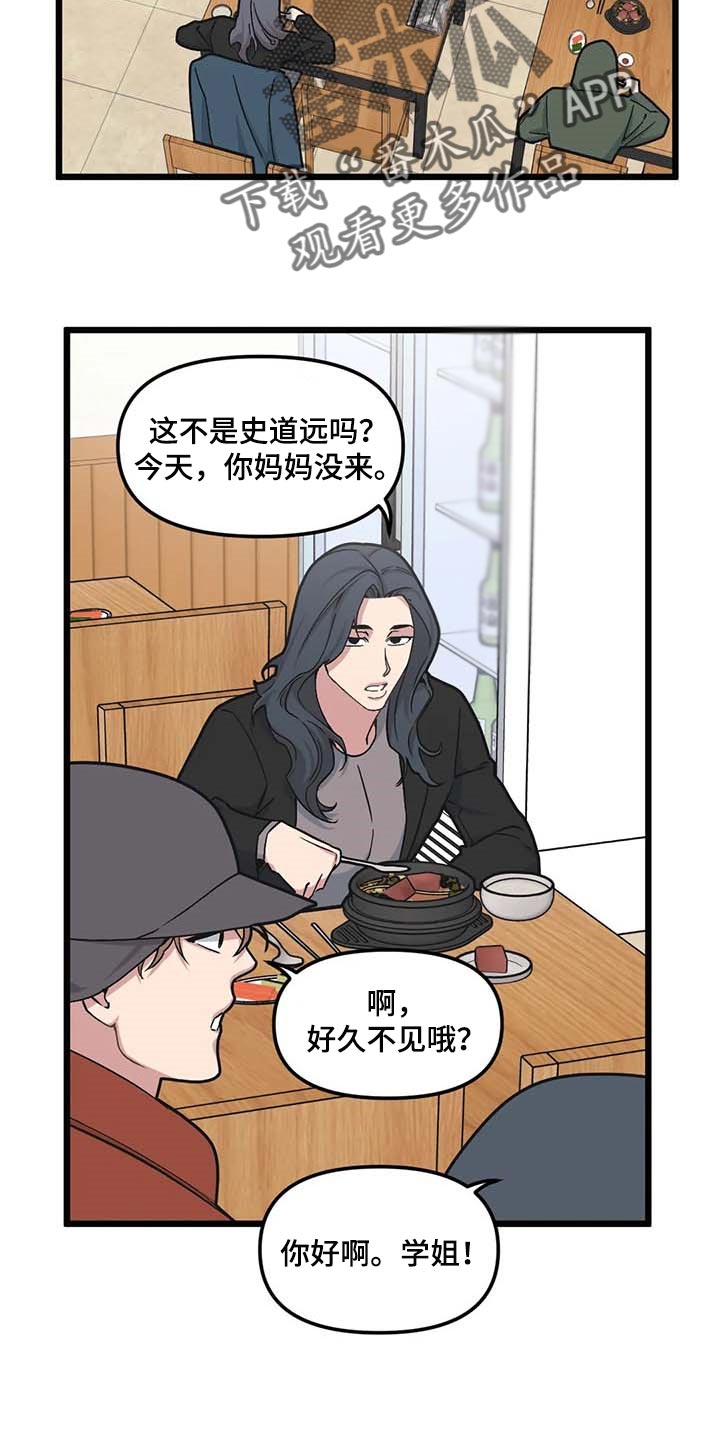 我的BJ邻居漫画,第75章：【第二季】奇怪的人2图