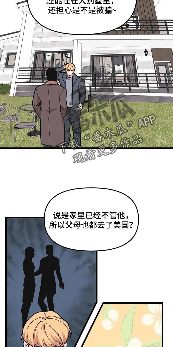 我的BJ邻居的又名是什么漫画,第84章：【第二季】争执1图