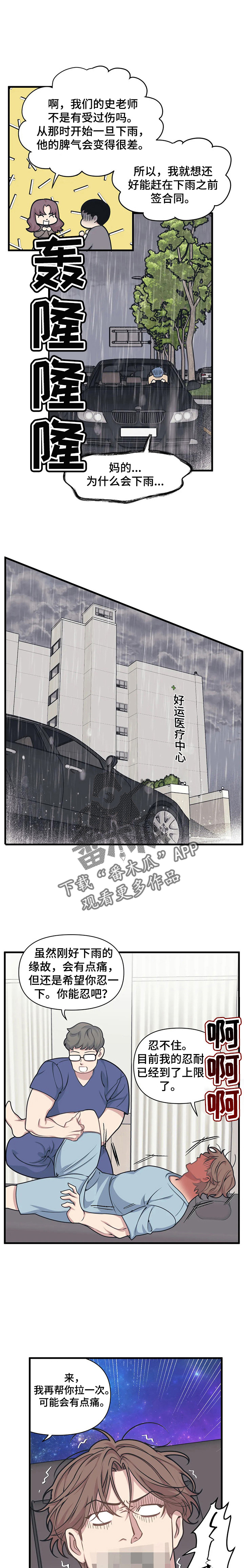 舞蹈版极乐净土漫画,第9章：饶不了他1图